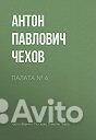 Избранное А.П.Чехов
