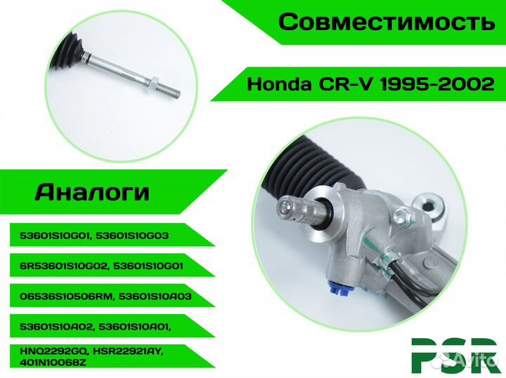 Рулевая рейка Honda CR-V