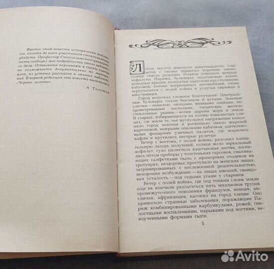 Книга Алексей Толстой. Эмигранты. Повести