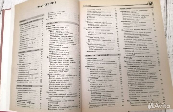 Справочник школьника 5-11 класс