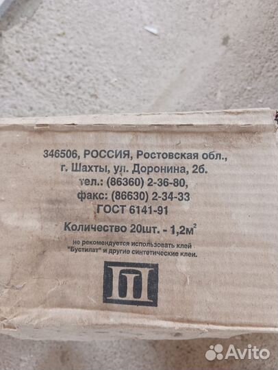 Керамическая плитка