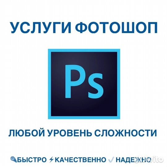Услуги фотошопа