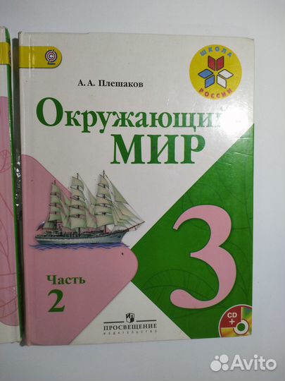 3 класс окружающий мир Плешаков учебник 2013 2 ч