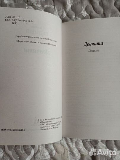 Борис Бедный Девчата