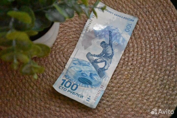 Купюра Сочи 2014