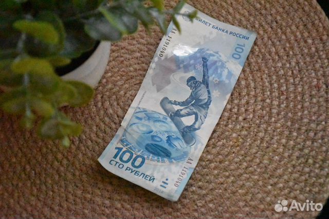 Купюра Сочи 2014