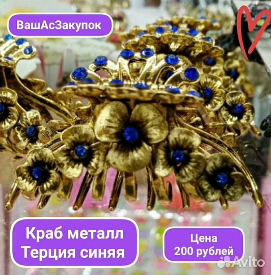 Краб для волос