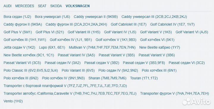 Свеча Фольксваген Ауди Шкода Сиат Мерседес