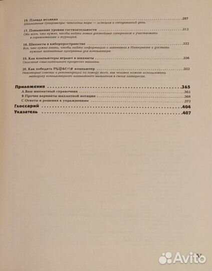 Шахматы. Шаг за шагом