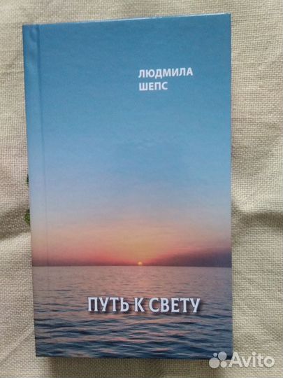 Новая магия Л. Шепс 