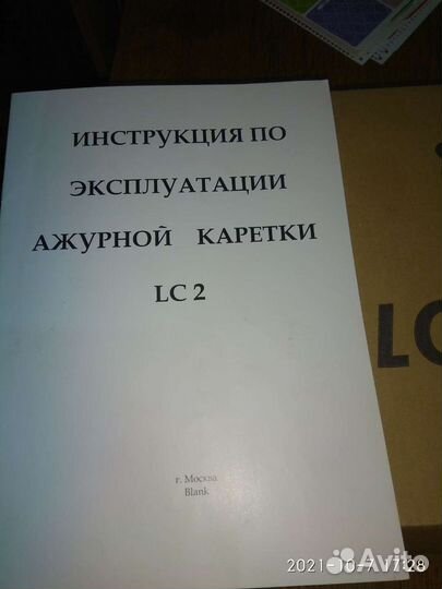 Ажурная каретка Сильвер Рид 5 класс, LC 2