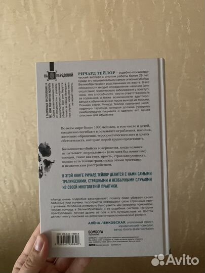 Рзум убийцы. Книга