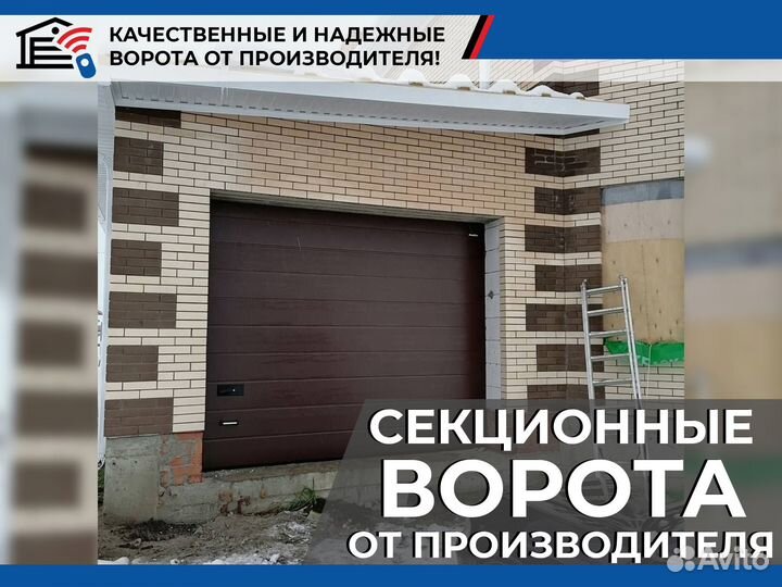 Автоматические гаражные секционные ворота