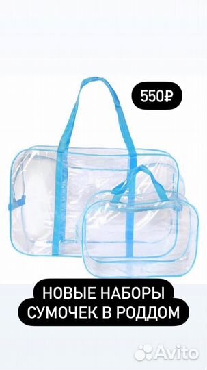 Набор сумочек в роддом