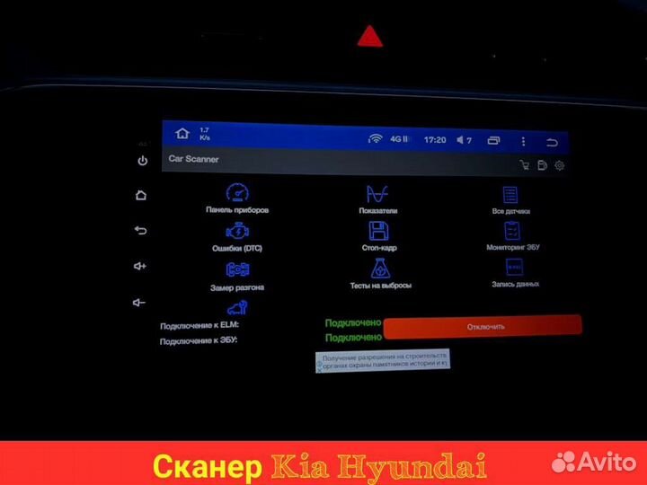 Сканер Kia Hyundai. Адаптация АКПП ABS SRS