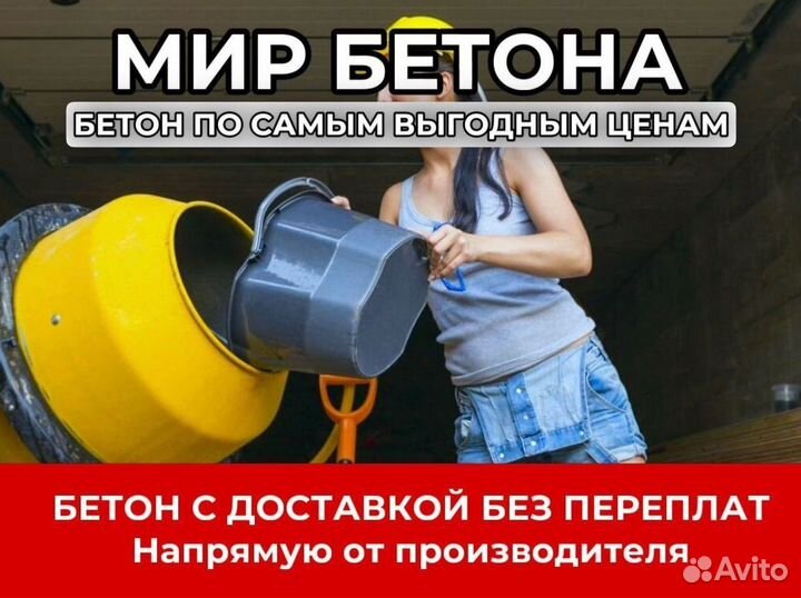 Бетон М300