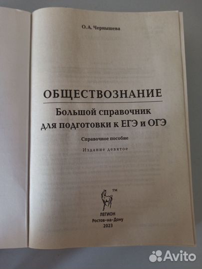 Пособие по обществознанию егэ и огэ