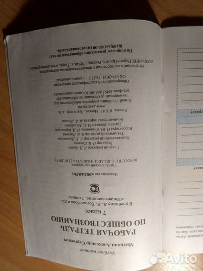 Рабочая тетрадь 7кл., по обществознанию