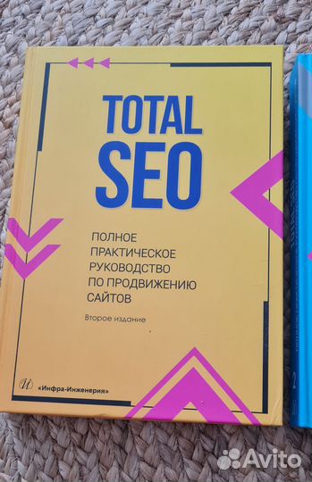 Total SEO. Комплект из 2-х книг