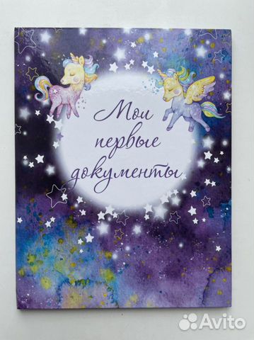 Мои первые документы. Папка детская