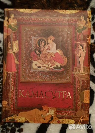 Камасутра