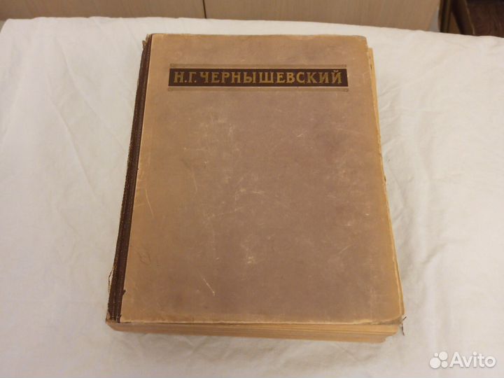 Книга старинная Н.Г. Чернышевский