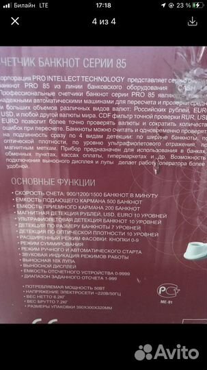 Счетчик банкнот