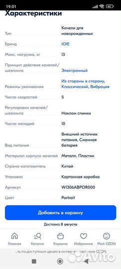 Детские электронные качели joie