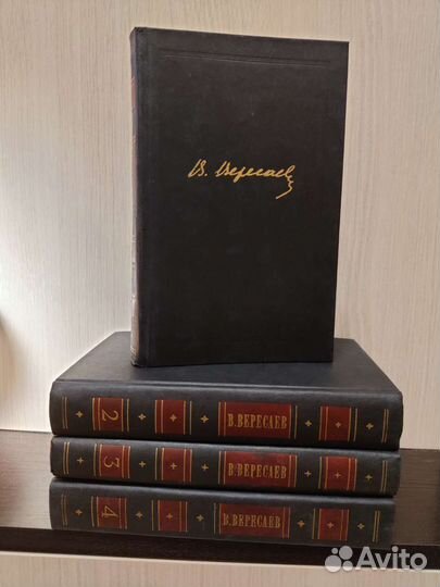 Книги Собрание сочинений В.В. Вересаева