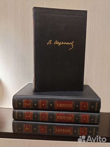 Книги Собрание сочинений В.В. Вересаева