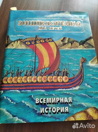 Энциклопедия для детей аванта