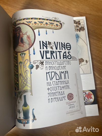 Книга Виноделие Крыма на старинных фото, от Автора