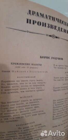 Антикварная книга. А.С. Пушкин. издание 1938г