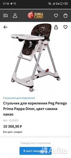 Стульчик для кормления Peg-perego Prima