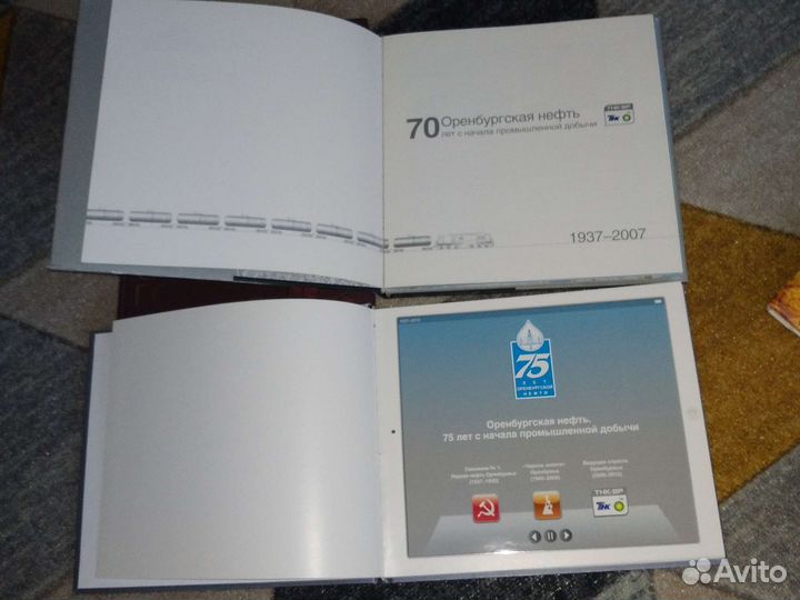 Книги про Оренбургскую нефть