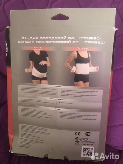 Бандаж для беременных и после родов