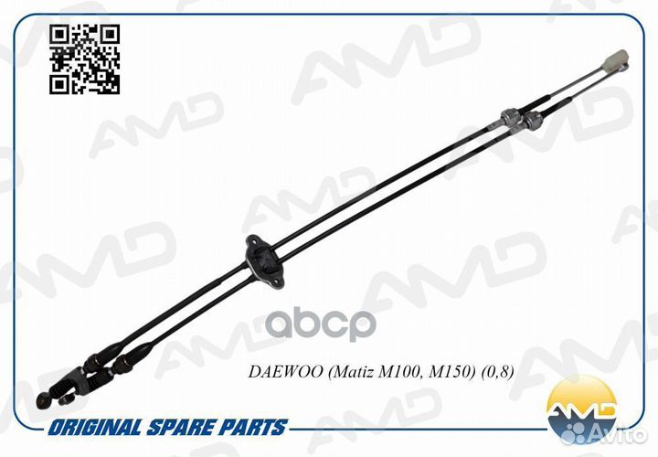 Трос кпп AMD.RP69 AMD