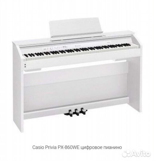 Цифровое пианино Casio Privia PX-860