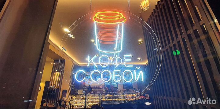 Неоновая вывеска из гибкого неона кофе С собой