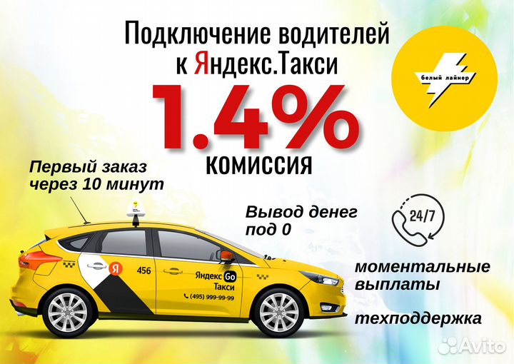 Водитель Яндекс Такси на личном авто