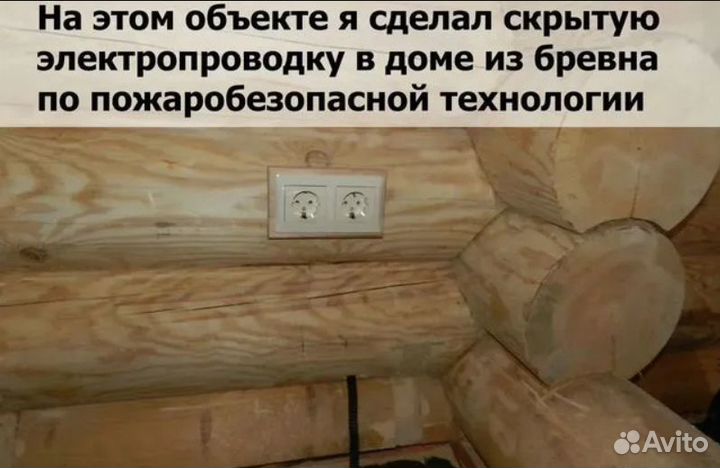 Электрик. Услуги электрика. Электромонтажник