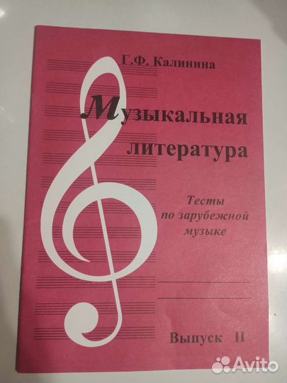 Тетрадь музыкальная литература