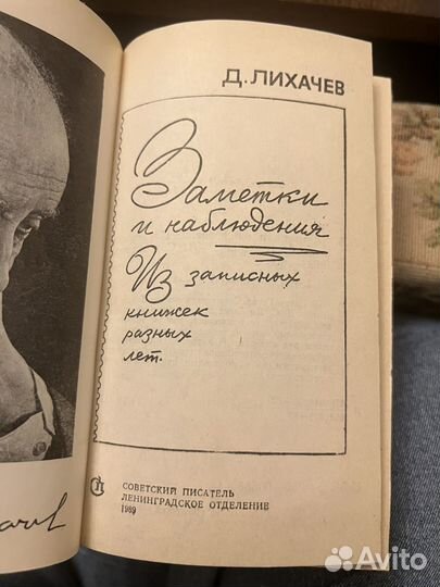 1989г.Заметки и наблюдения.Из записных книжек