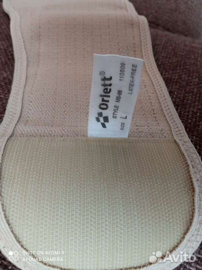 Бандаж ортопедический до/послеродовой