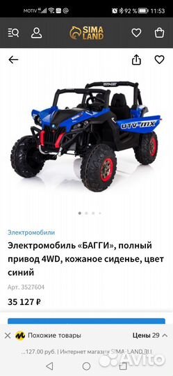 Электромобиль Багги 4*4