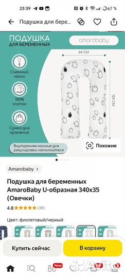 Подушка для беременных AmaroBaby U-образная 340x35