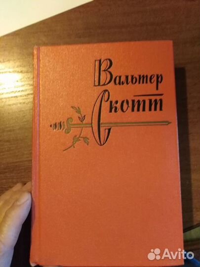 Вальтер скотт собрание сочинений 4 тома 1962 г