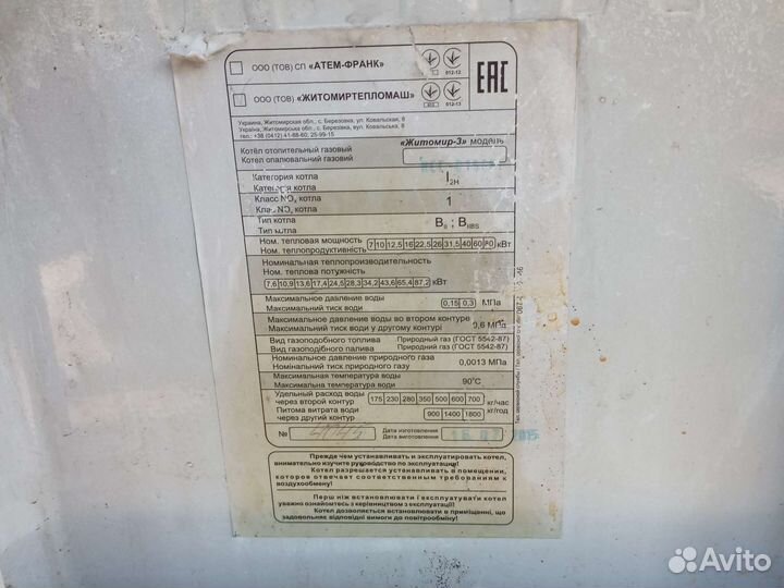 Газовый котел