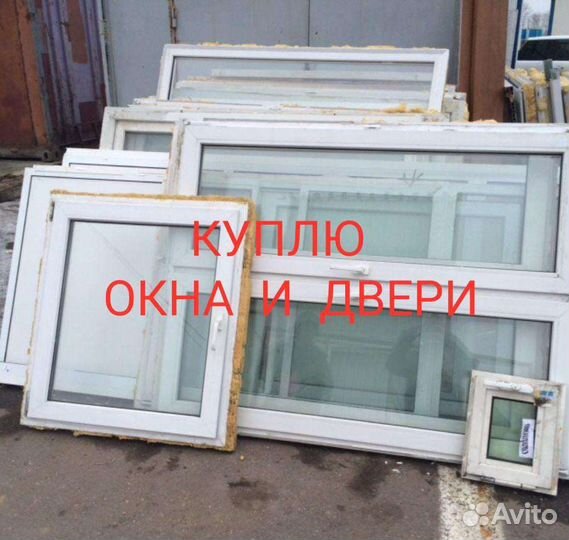 Окна пластиковые б/у