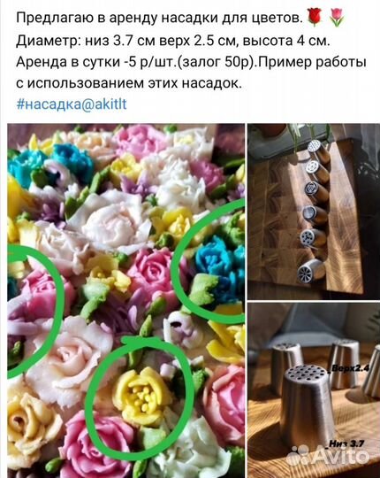 Аренда кондитерского инвентаря:насадки,молды,формы